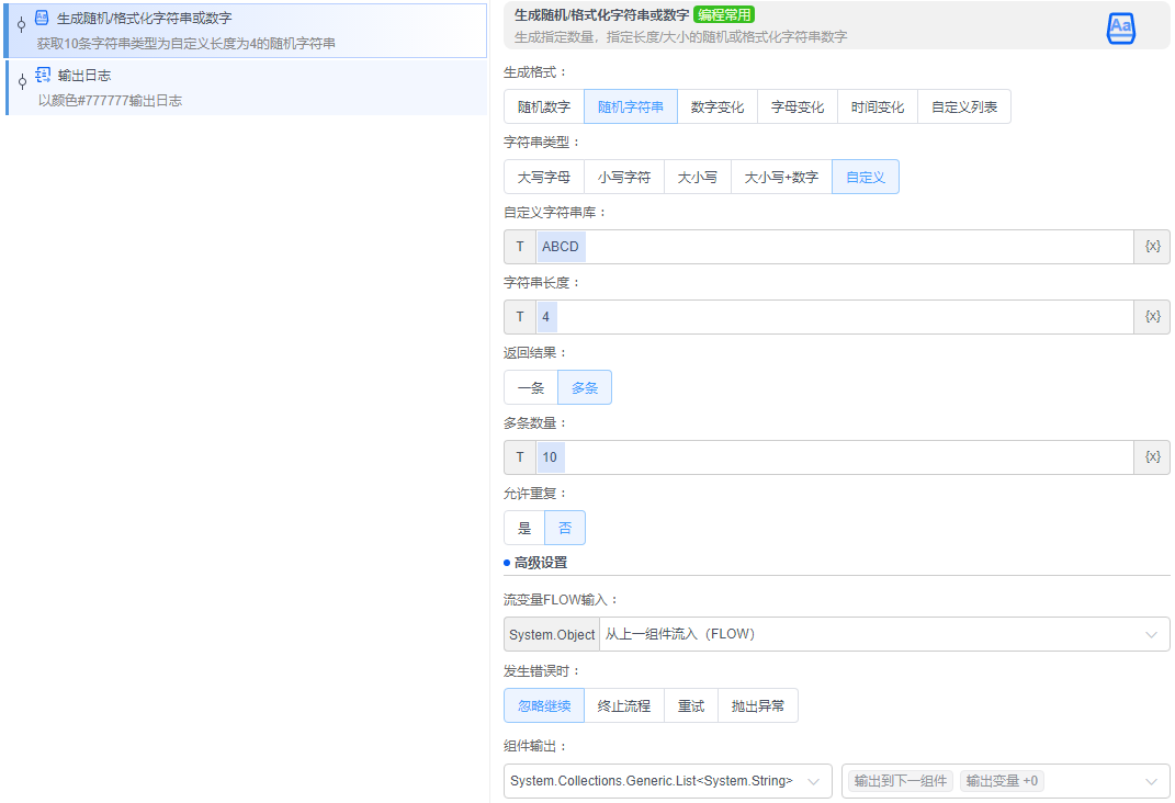 alt 生成随机/格式化字符串或数字
