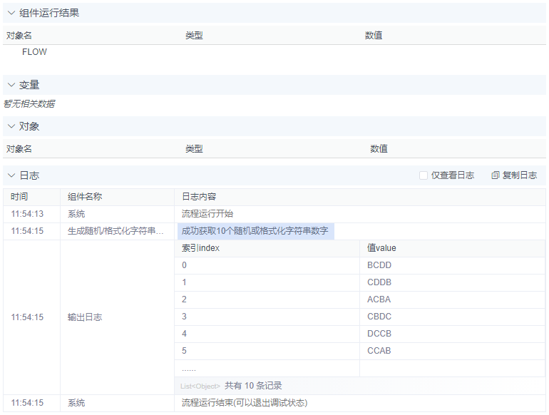 alt 生成随机/格式化字符串或数字