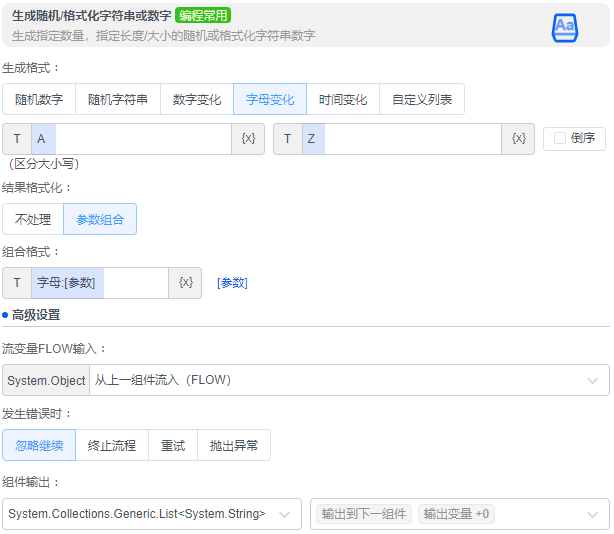 alt 生成随机/格式化字符串或数字