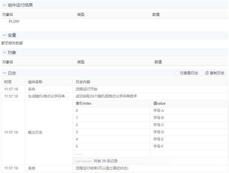 alt 生成随机/格式化字符串或数字
