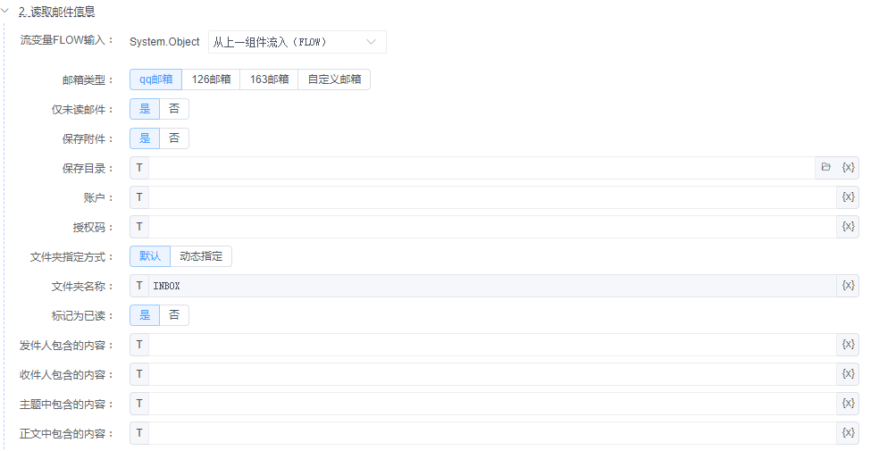 alt 读取邮件信息
