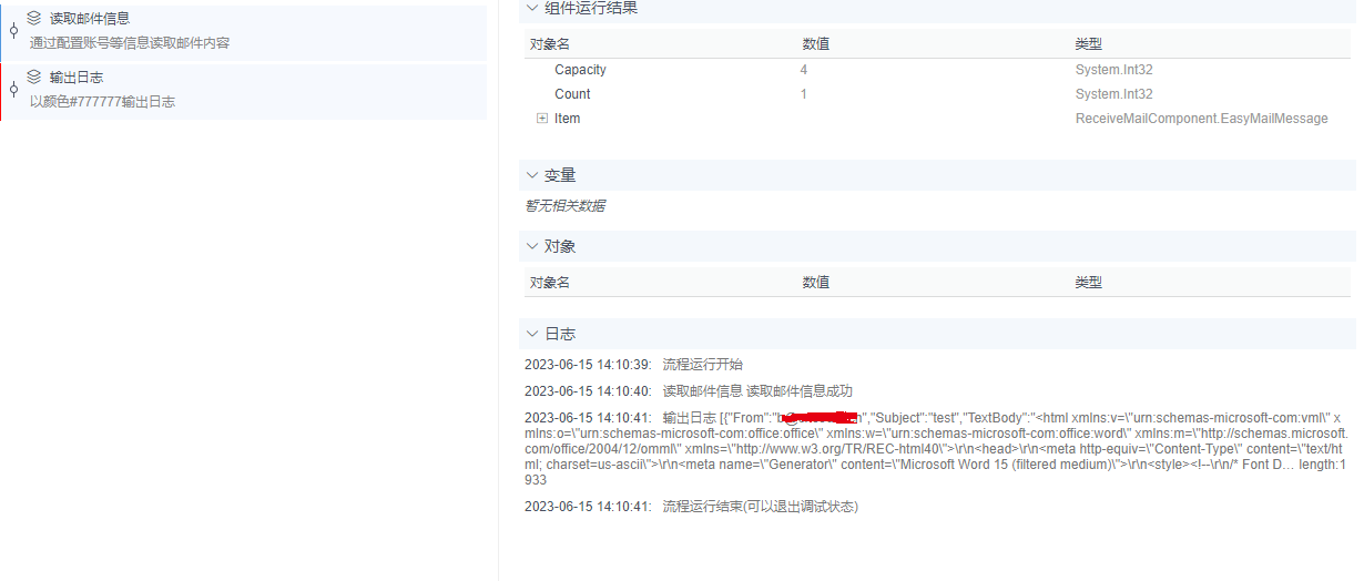 alt 读取邮件信息