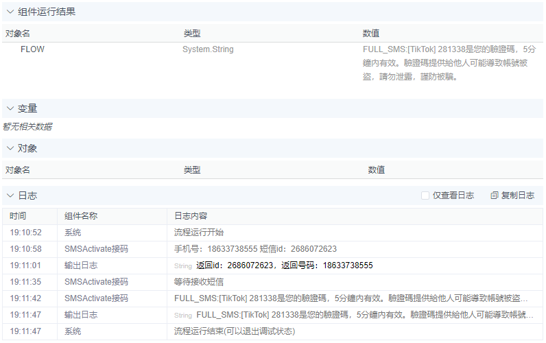 alt SMSActivate接码