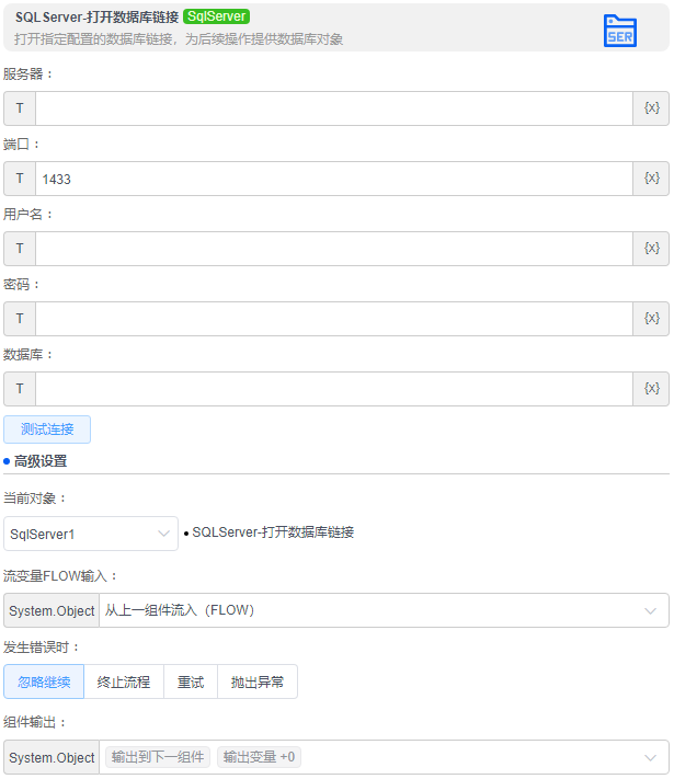 alt SqlServer-打开数据库链接