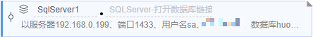 alt SqlServer-打开数据库链接