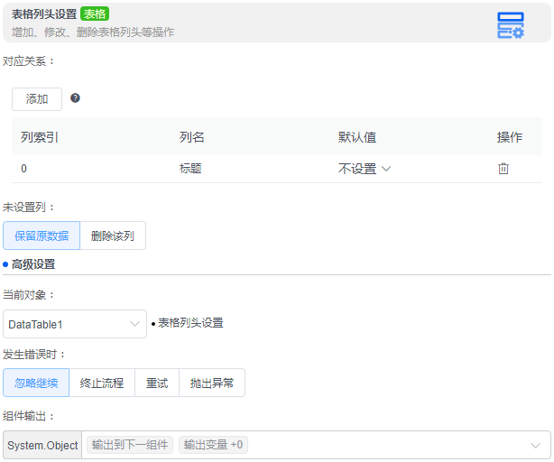 alt 表格列头设置