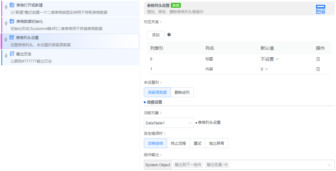 alt 表格列头设置