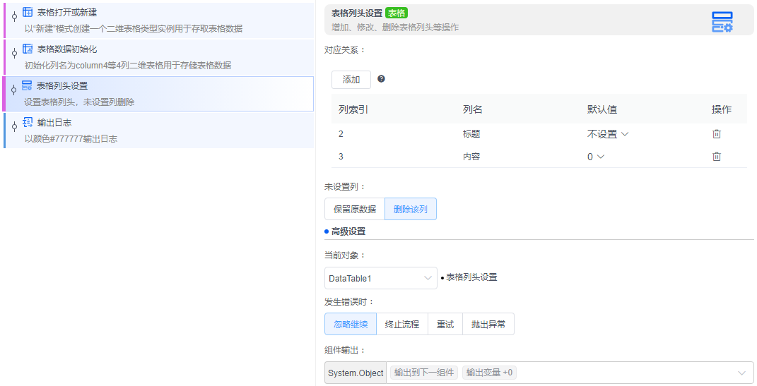 alt 表格列头设置