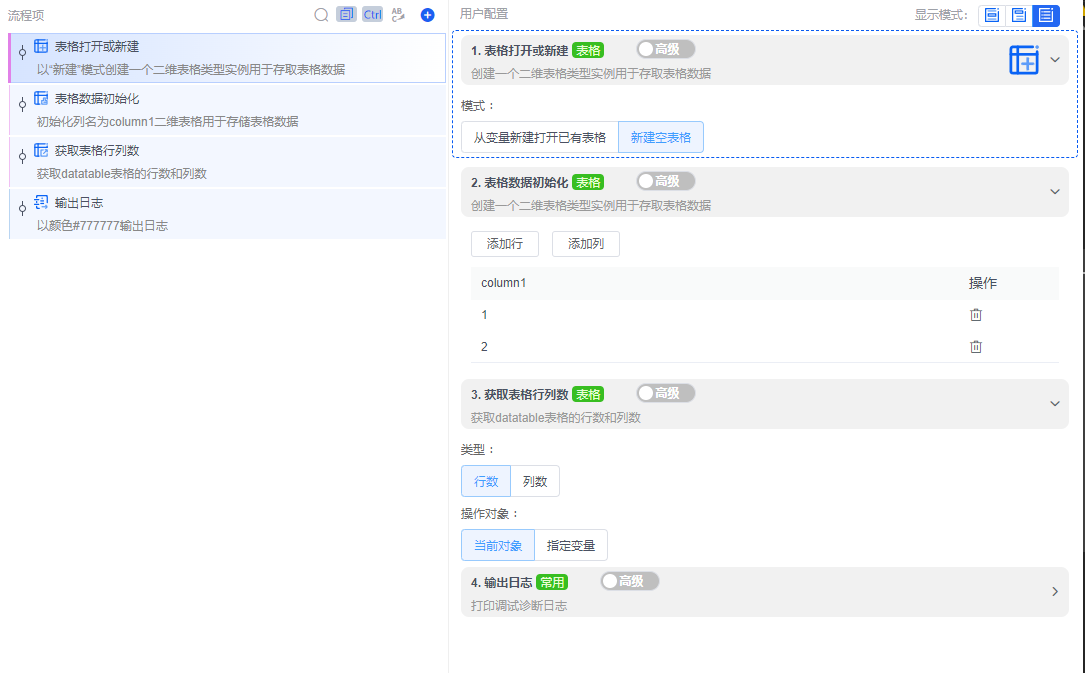 alt 获取表格行列数