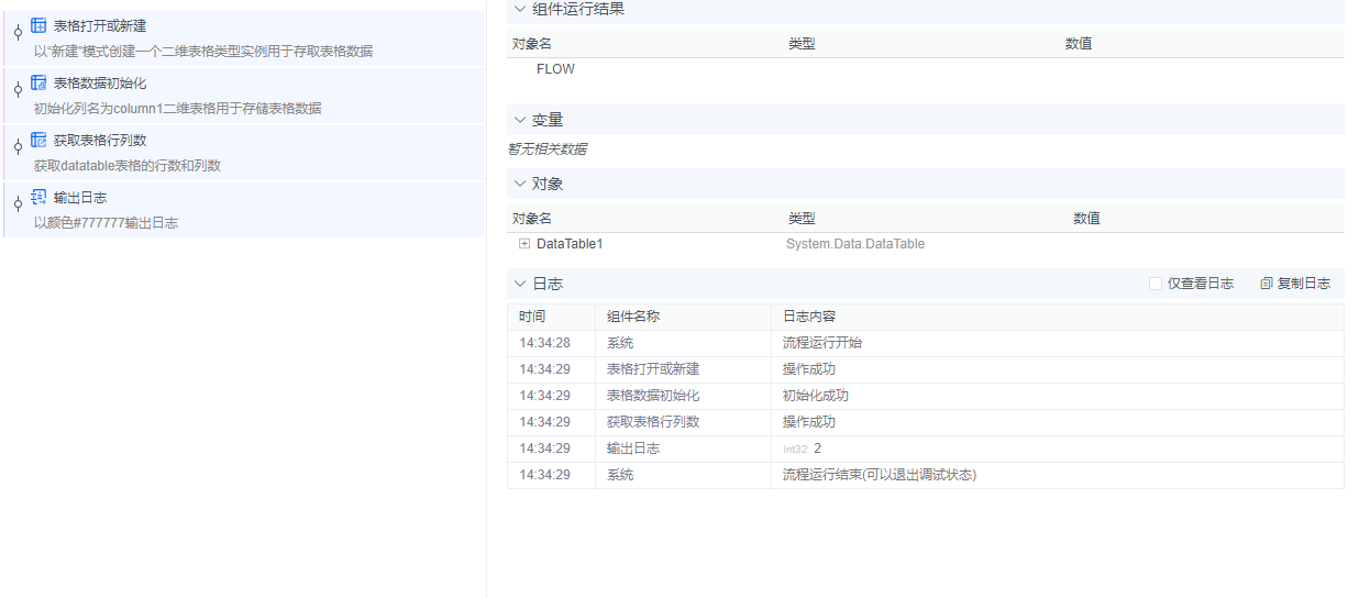 alt 获取表格行列数