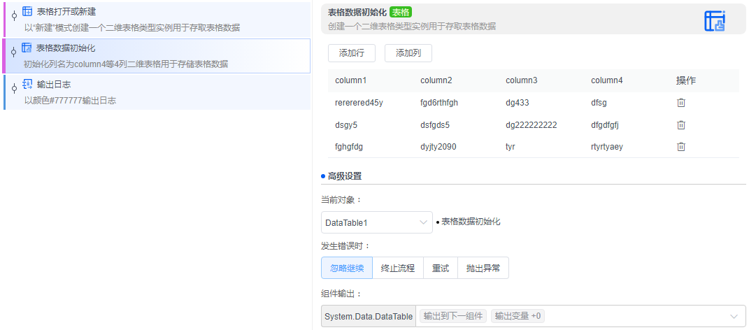 alt 表格数据初始化
