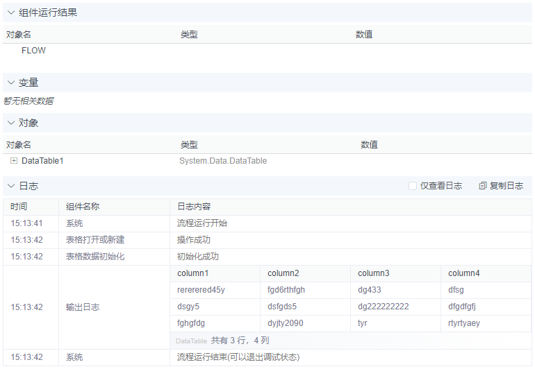 alt 表格数据初始化
