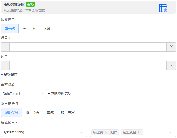 alt 表格数据读取