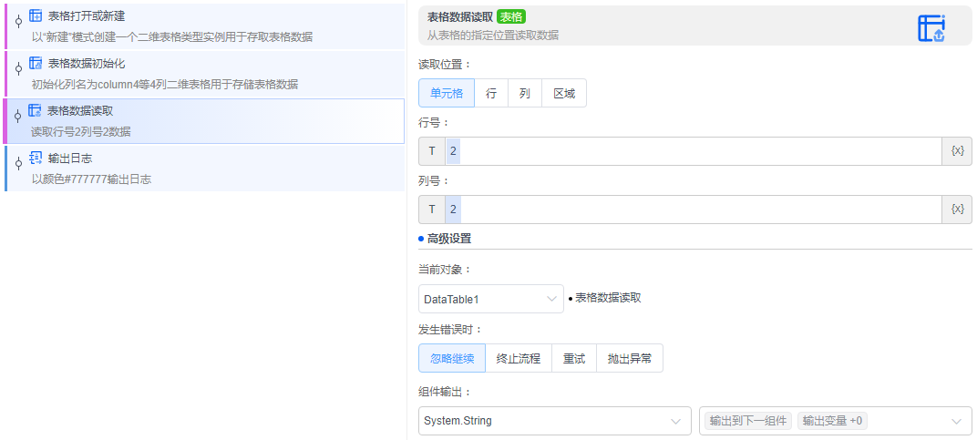 alt 表格数据读取