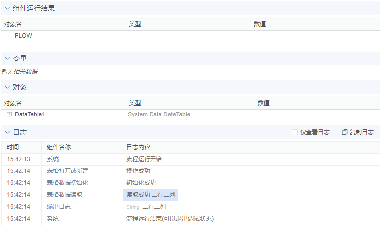 alt 表格数据读取