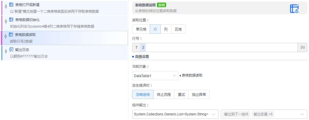 alt 表格数据读取