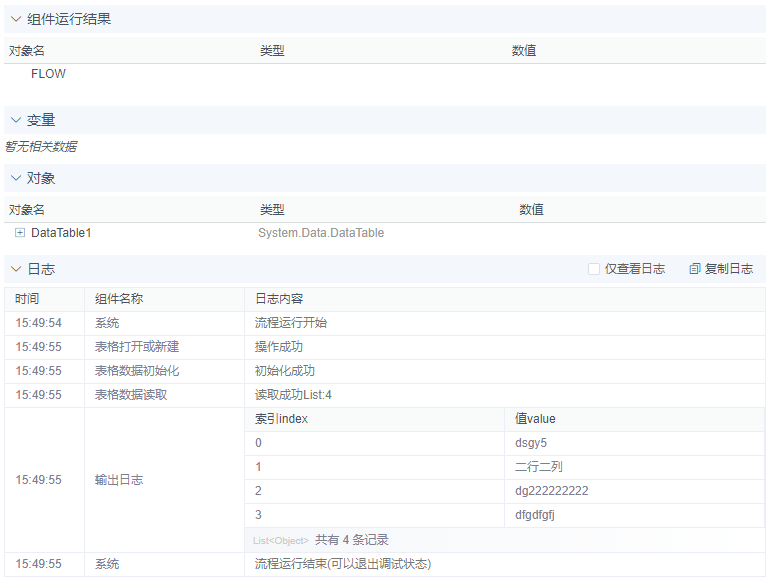alt 表格数据读取