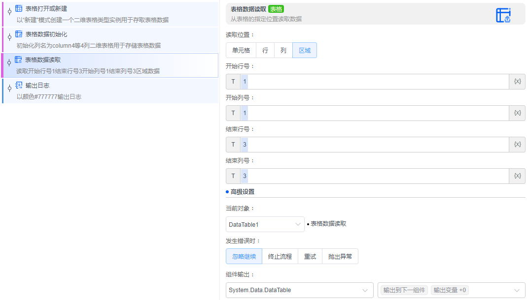 alt 表格数据读取