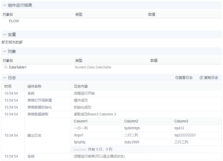 alt 表格数据读取