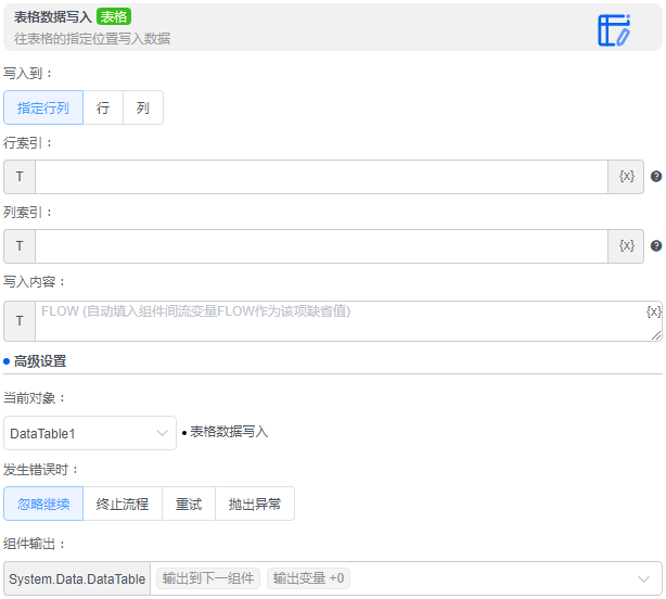 alt 表格数据写入