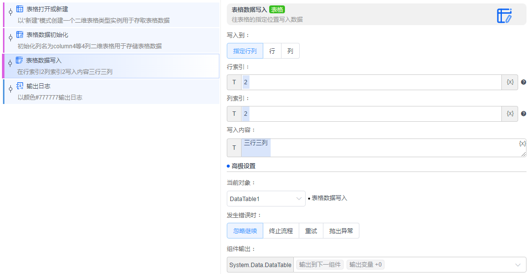 alt 表格数据写入