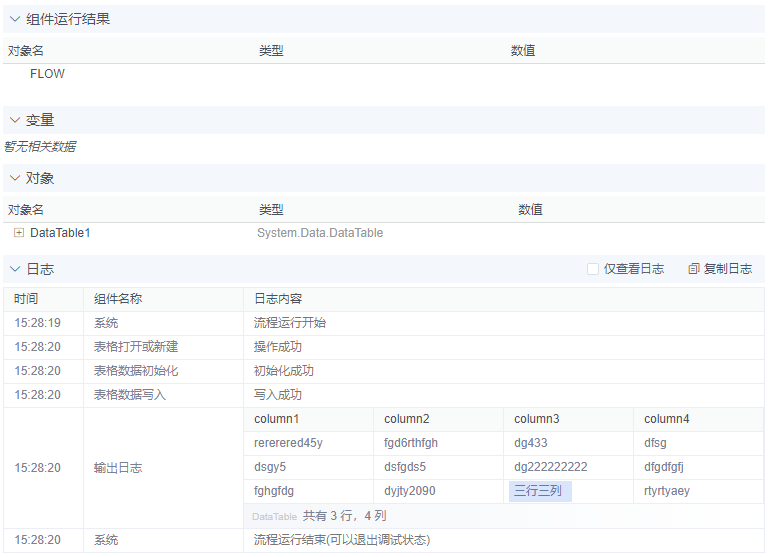 alt 表格数据写入
