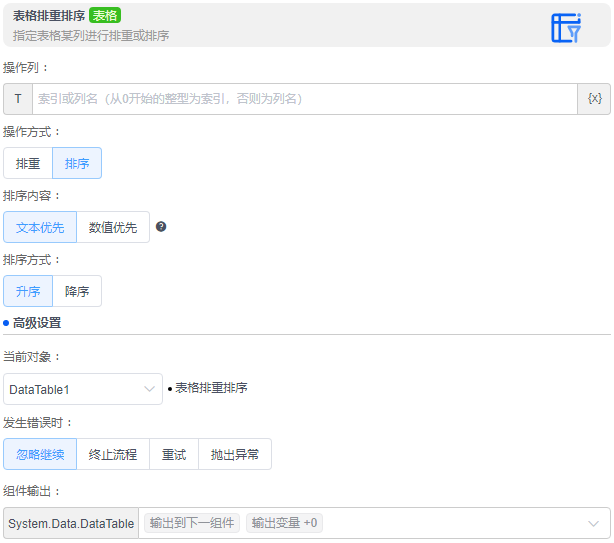 alt 表格排重排序