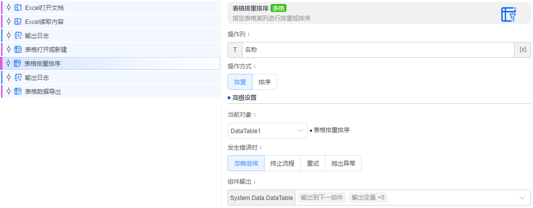 alt 表格排重排序