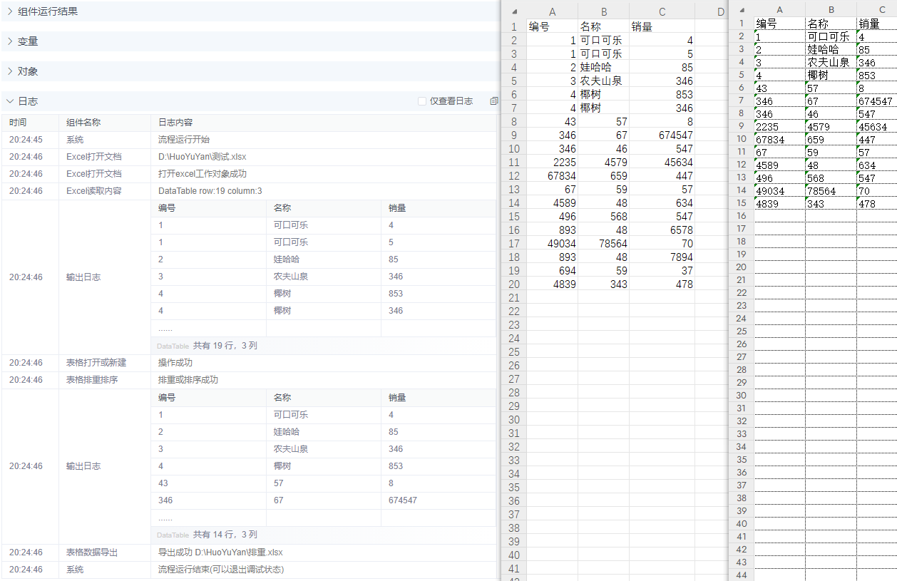 alt 表格排重排序