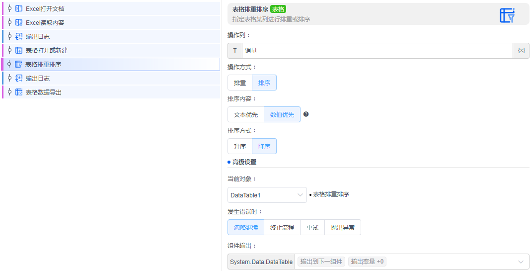 alt 表格排重排序