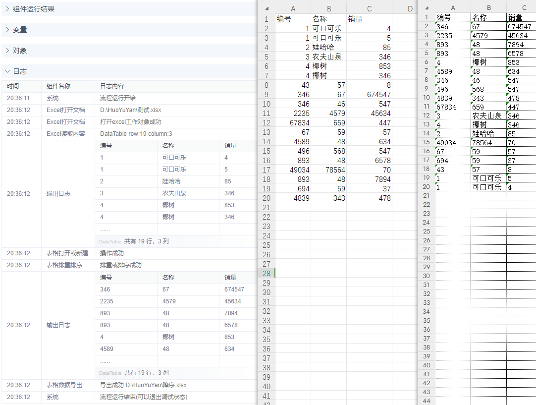 alt 表格排重排序