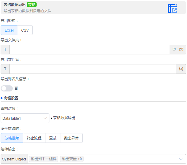 alt 表格数据导出
