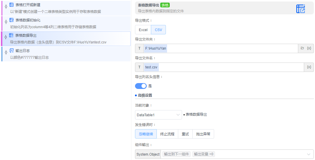 alt 表格数据导出