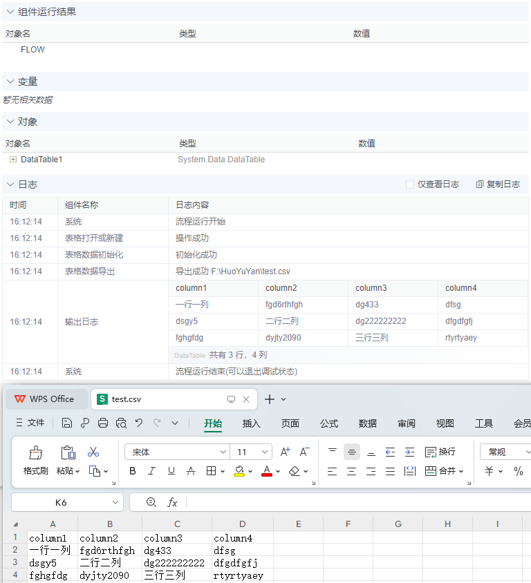 alt 表格数据导出
