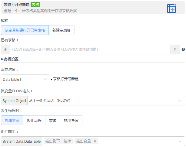 alt 表格打开或新建