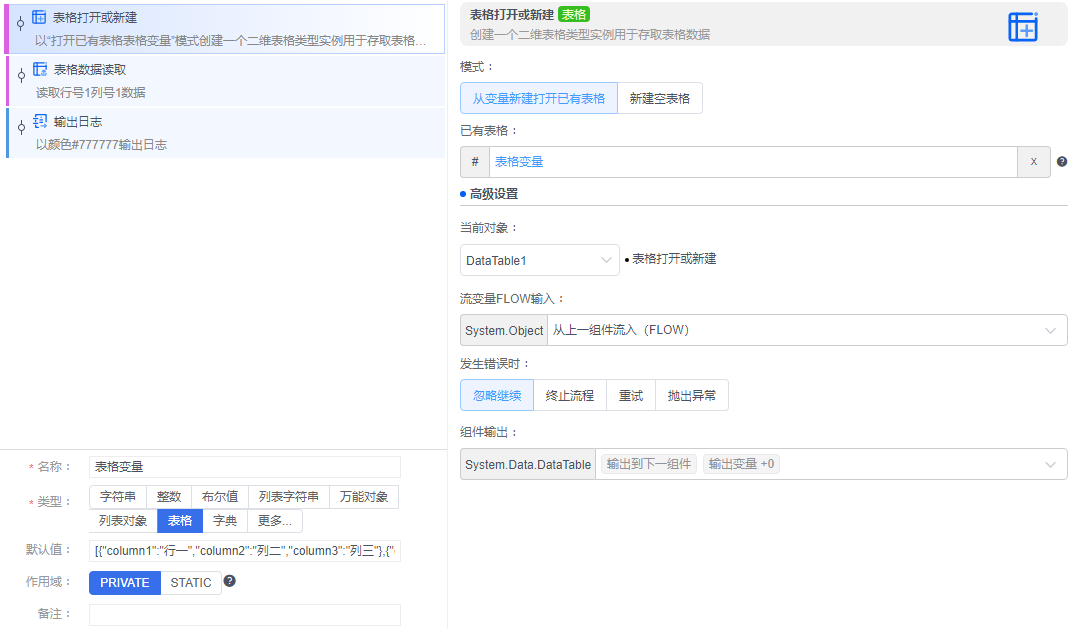 alt 表格打开或新建