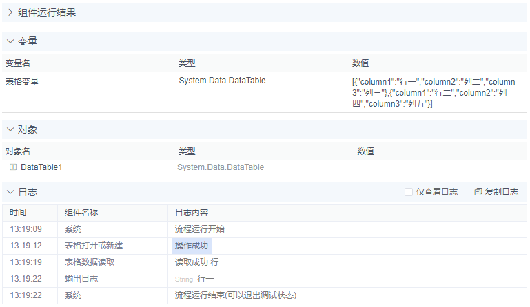 alt 表格打开或新建