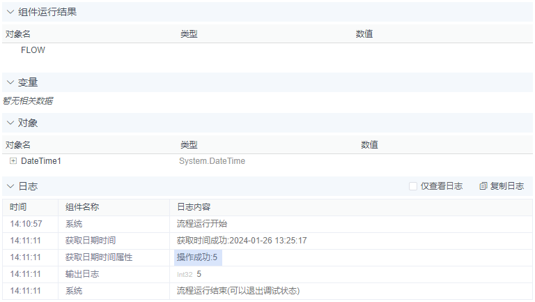 alt 获取日期时间属性