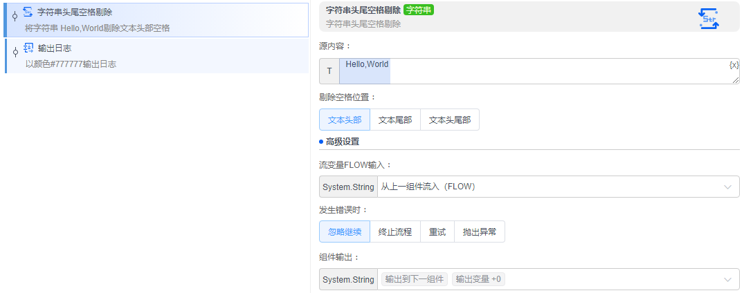alt 字符串头尾空格剔除