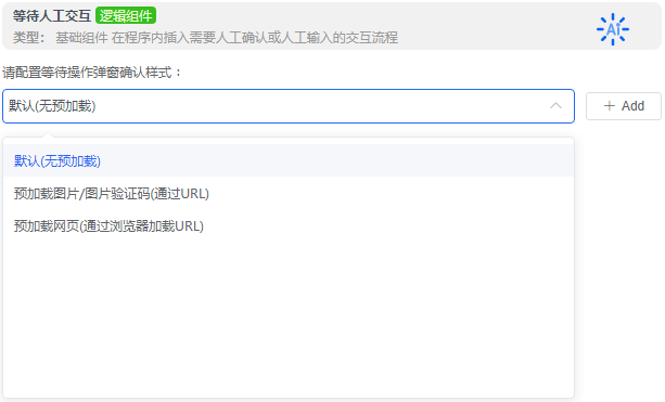 alt 等待人工交互