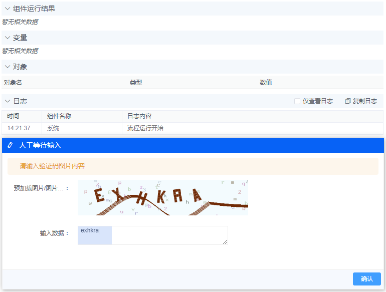 alt 等待人工交互