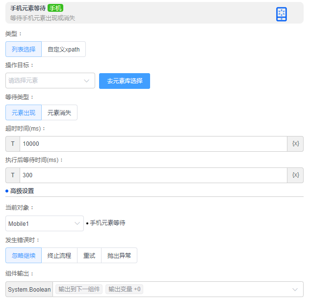 alt 手机元素等待