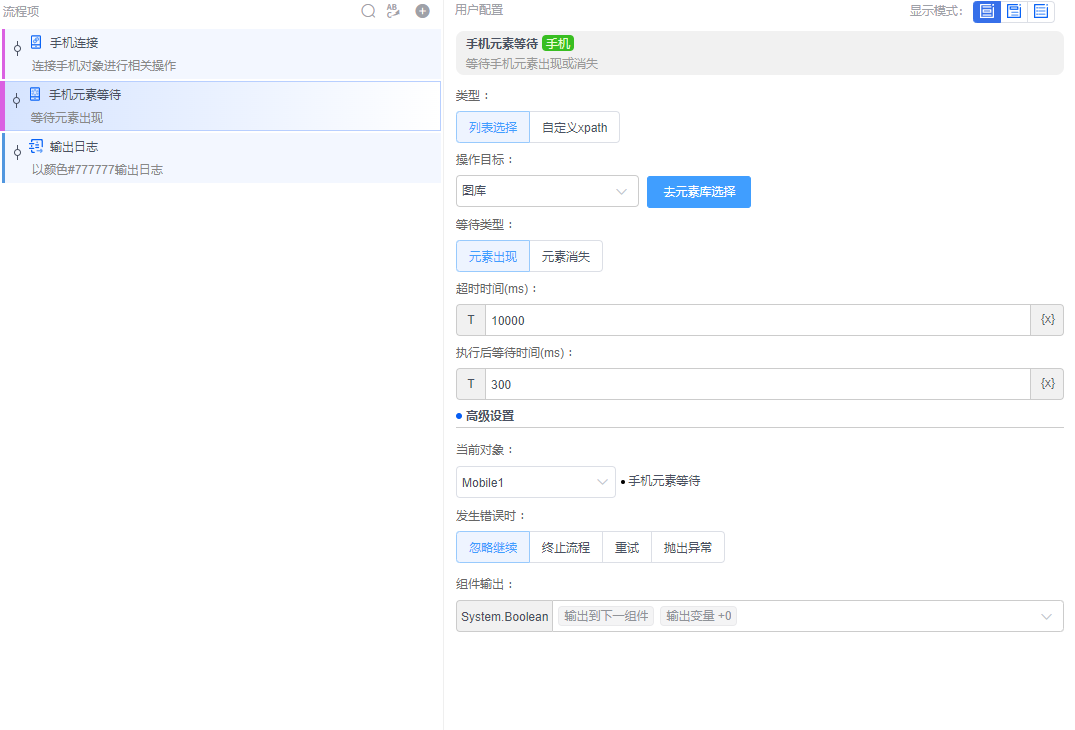 alt 手机元素等待