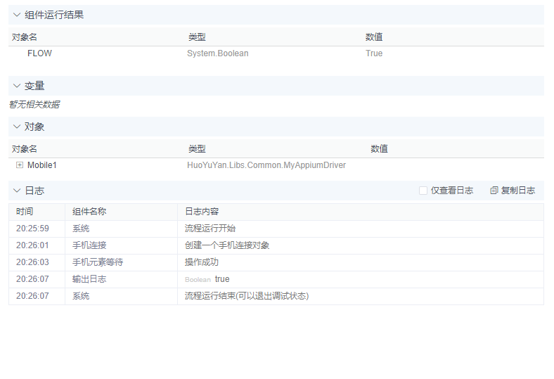 alt 手机元素等待