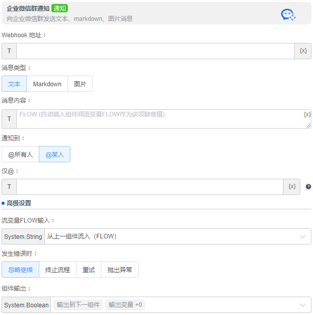 alt 企业微信群通知