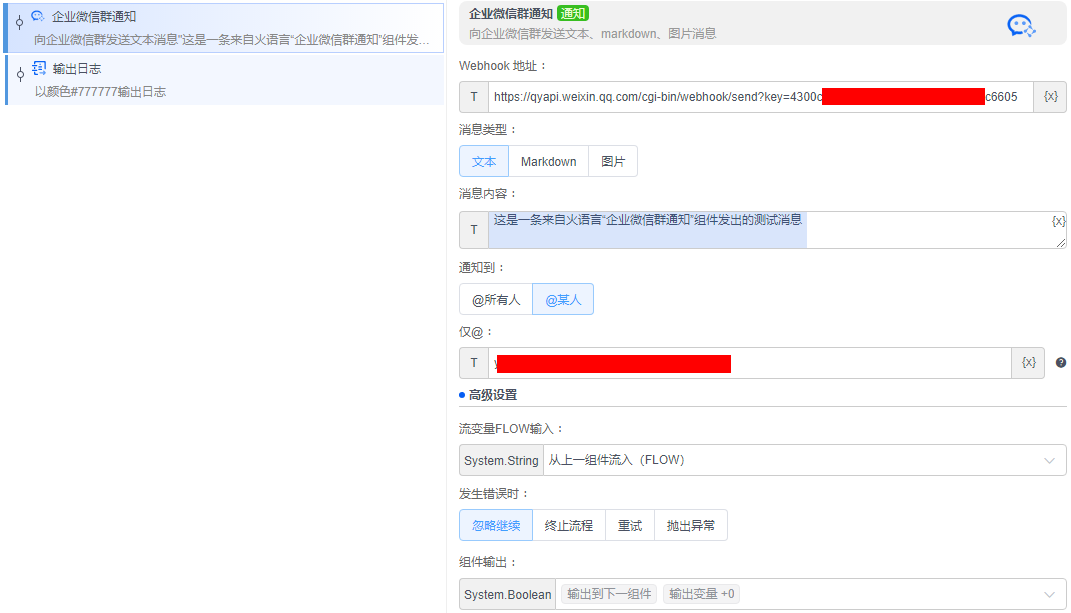 alt 企业微信群通知