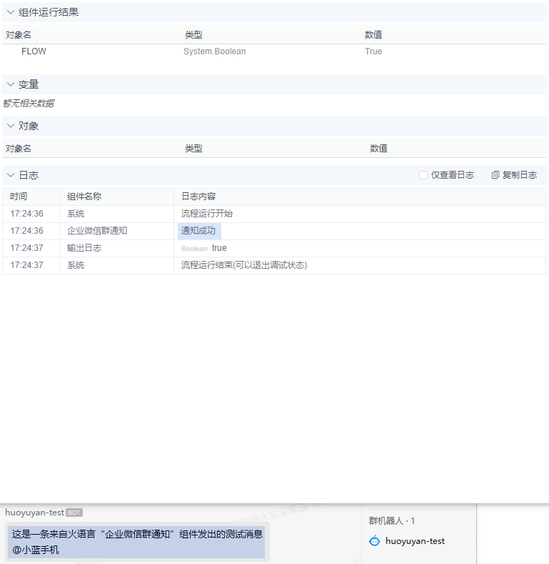 alt 企业微信群通知