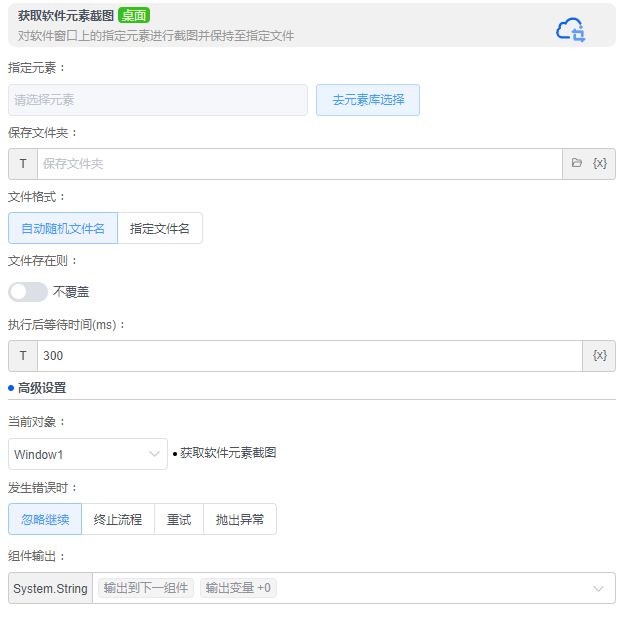 alt 获取软件元素截图