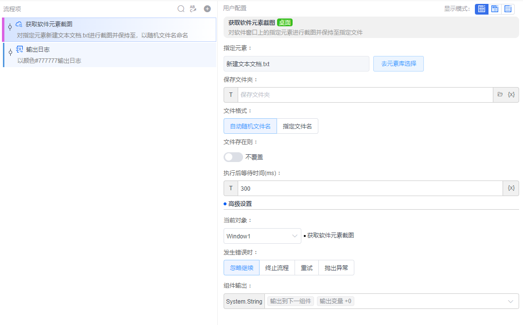 alt 获取软件元素截图