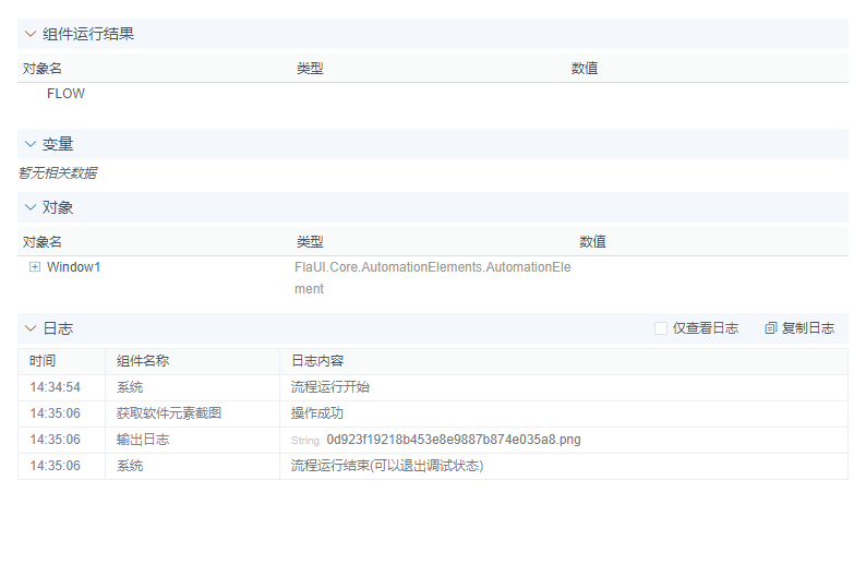 alt 获取软件元素截图